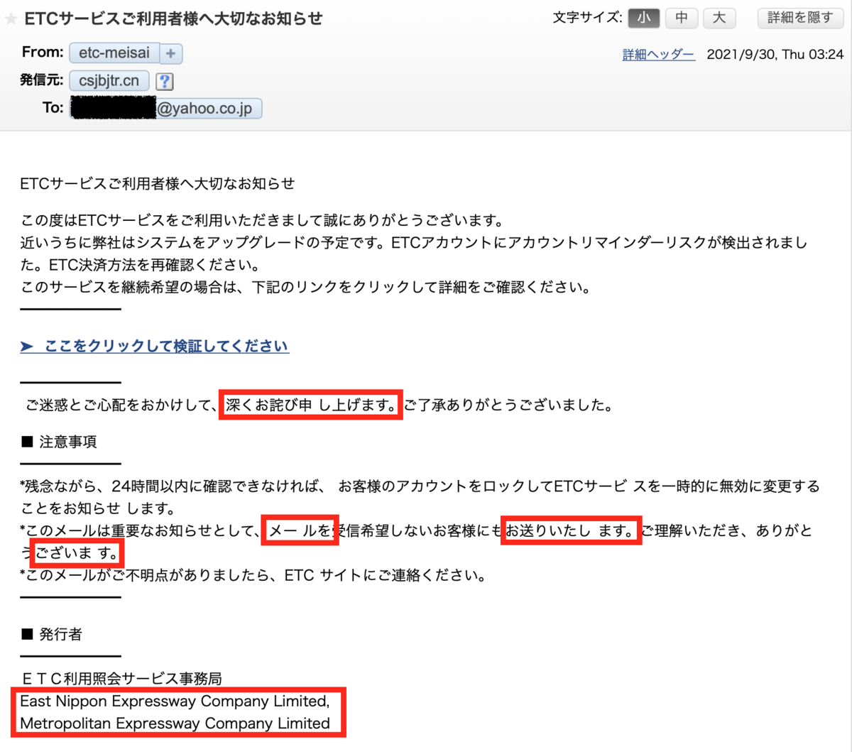 どうでもいい話（最近届いた迷惑メールを紹介します） - とある夫婦の