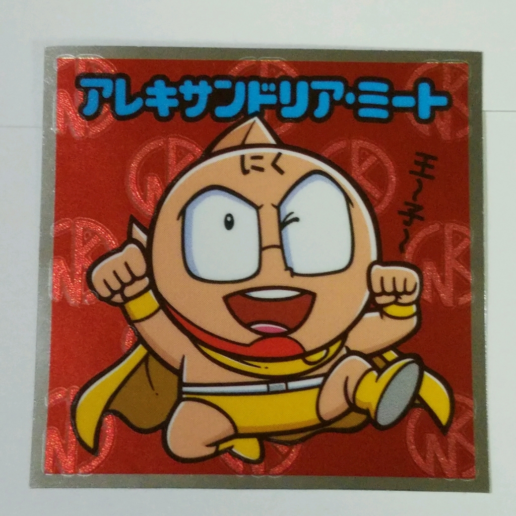 今日の肉リマン こうですか わかりません