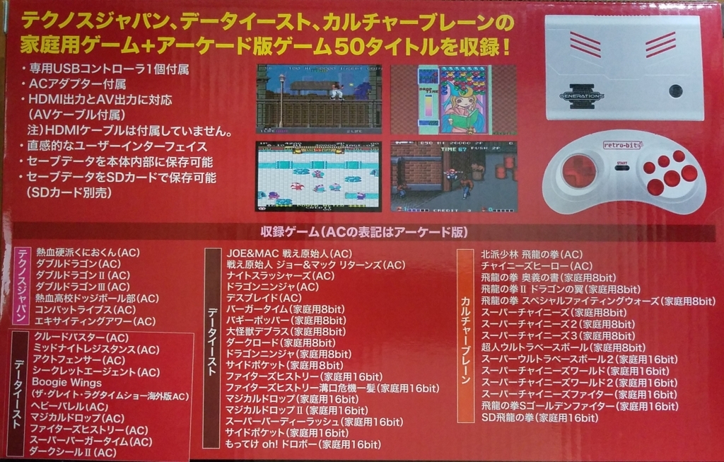 レトロビットジェネレーション３の感想 こうですか わかりません