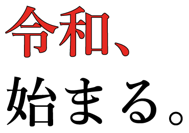 f:id:yuru-ppo:20190418070145p:plain f:id:yuru-ppo:20190418070145p:plain