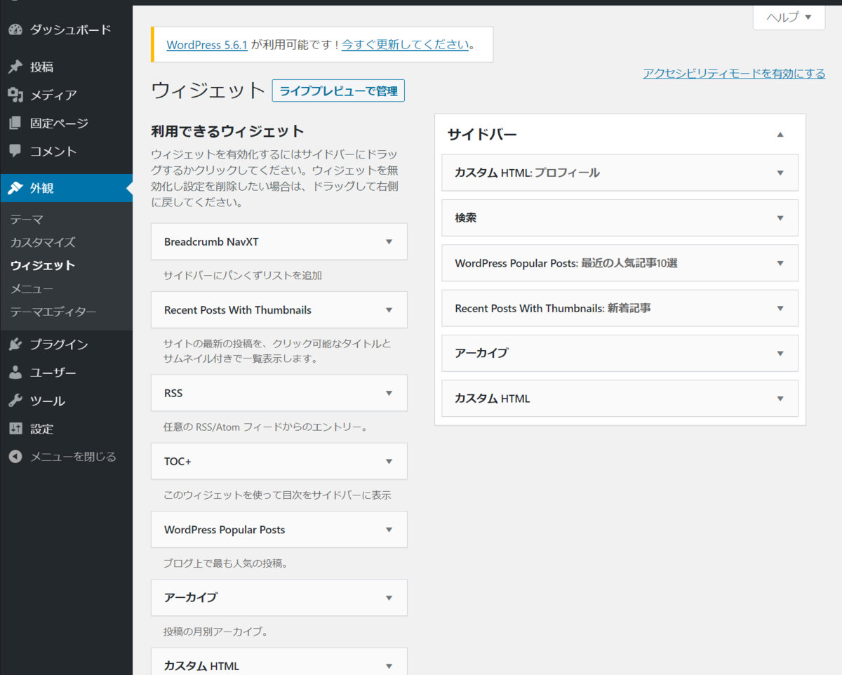 Wordpress ウィジェットのカスタムhtmlで画像を表示する方法 アラサー主婦がwebサイトを制作できるようになるまで Wordpress ウィジェットのカスタムhtmlで画像を表示する方法 アラサー主婦がwebサイトを制作できるようになるまで