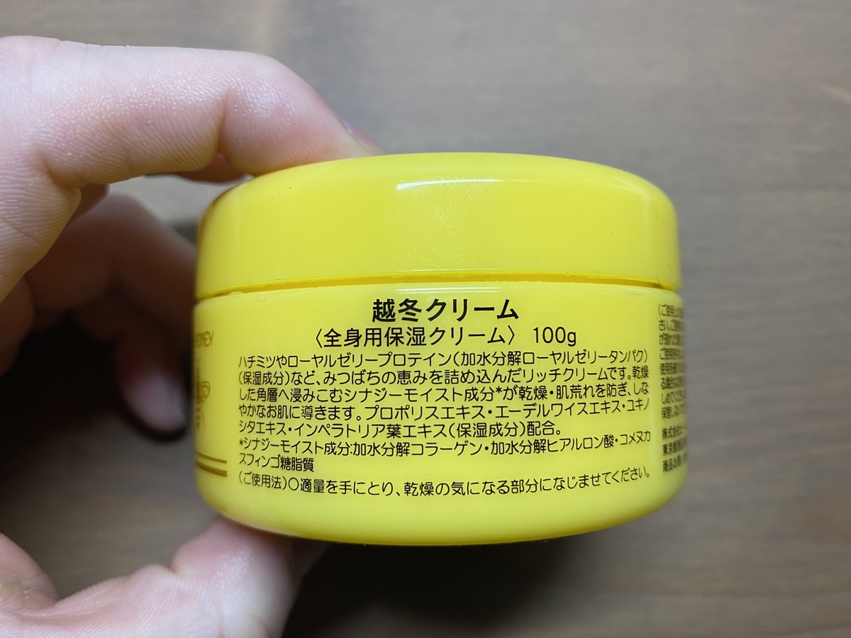 越冬クリームの成分表