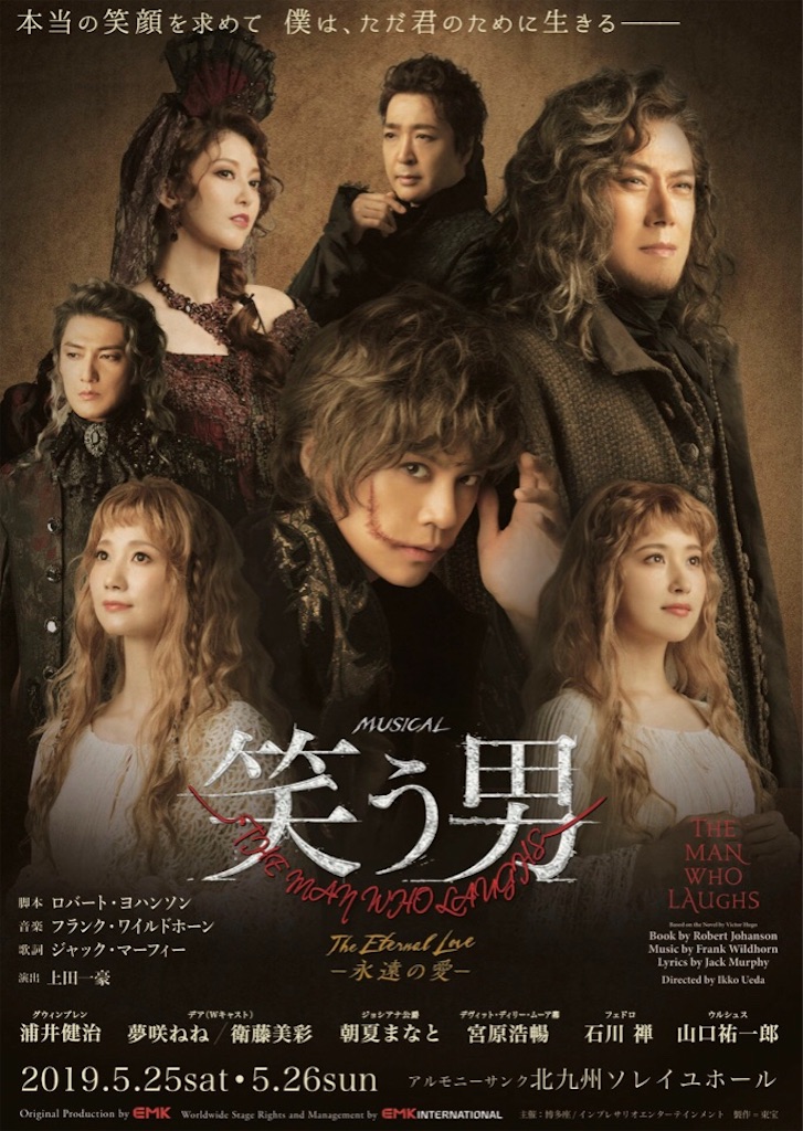 早くも日本初演 笑う男 隣のワカメは青く見える