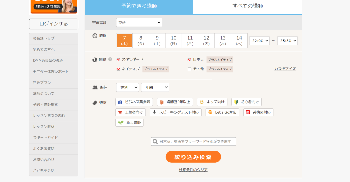 英検準一級合格者が語るdmm英会話はすごいという話 Yurudiaryのブログ