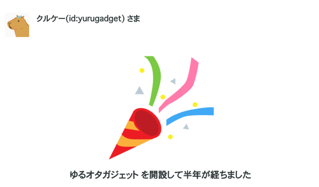 f:id:yurugadget:20170531115801p:plain