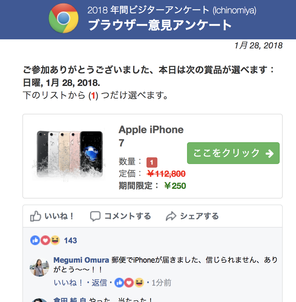 Chromeビジターアンケートとかいうフィッシング詐欺に遭遇した ゆるおたマイライフ Chromeビジターアンケートとかいうフィッシング詐欺に遭遇した ゆるおたマイライフ
