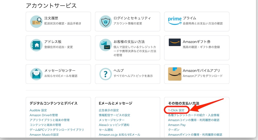「1-Click設定」をクリック