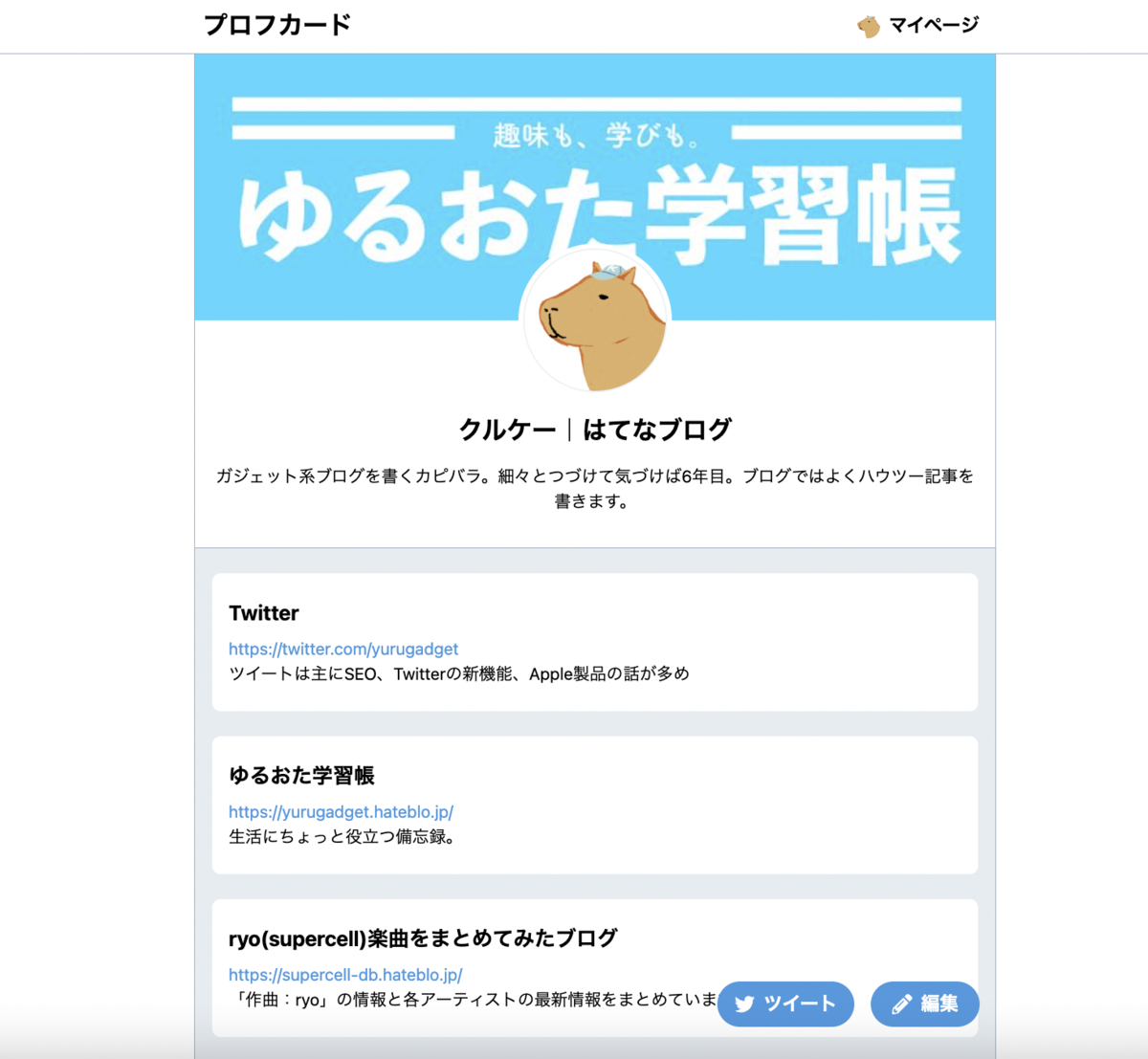 プロフカード作成例