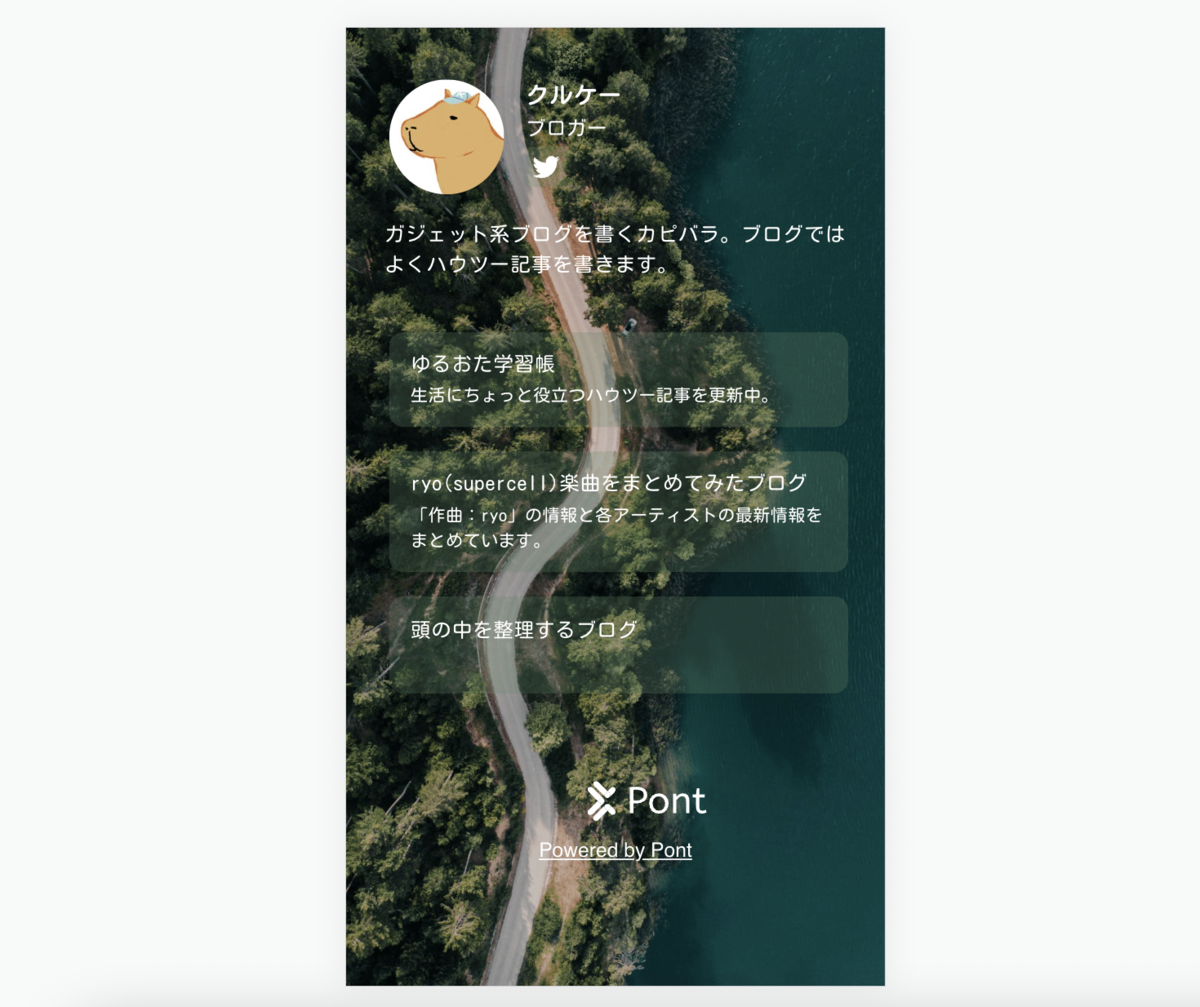 Pont プロフィール作成例
