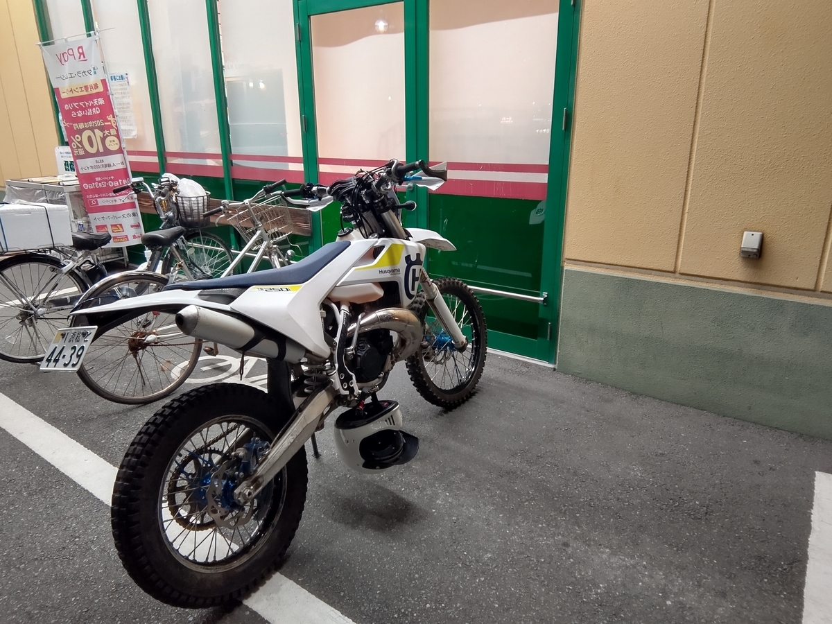 TE250i 公道&オフロード インプレッション - ゆるりとはすくばーな TE250i 公道&オフロード インプレッション - ゆるりとはすくばーな