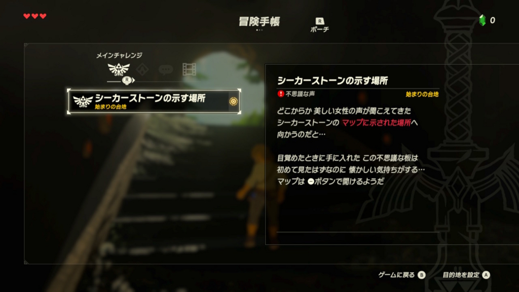 ゼルダの伝説 ブレスオブザワイルド プレイ日記01 はじまりの台地 ゲームはやることやってから ゼルダの伝説 ブレスオブザワイルド プレイ日記01 はじまりの台地 ゲームはやることやってから