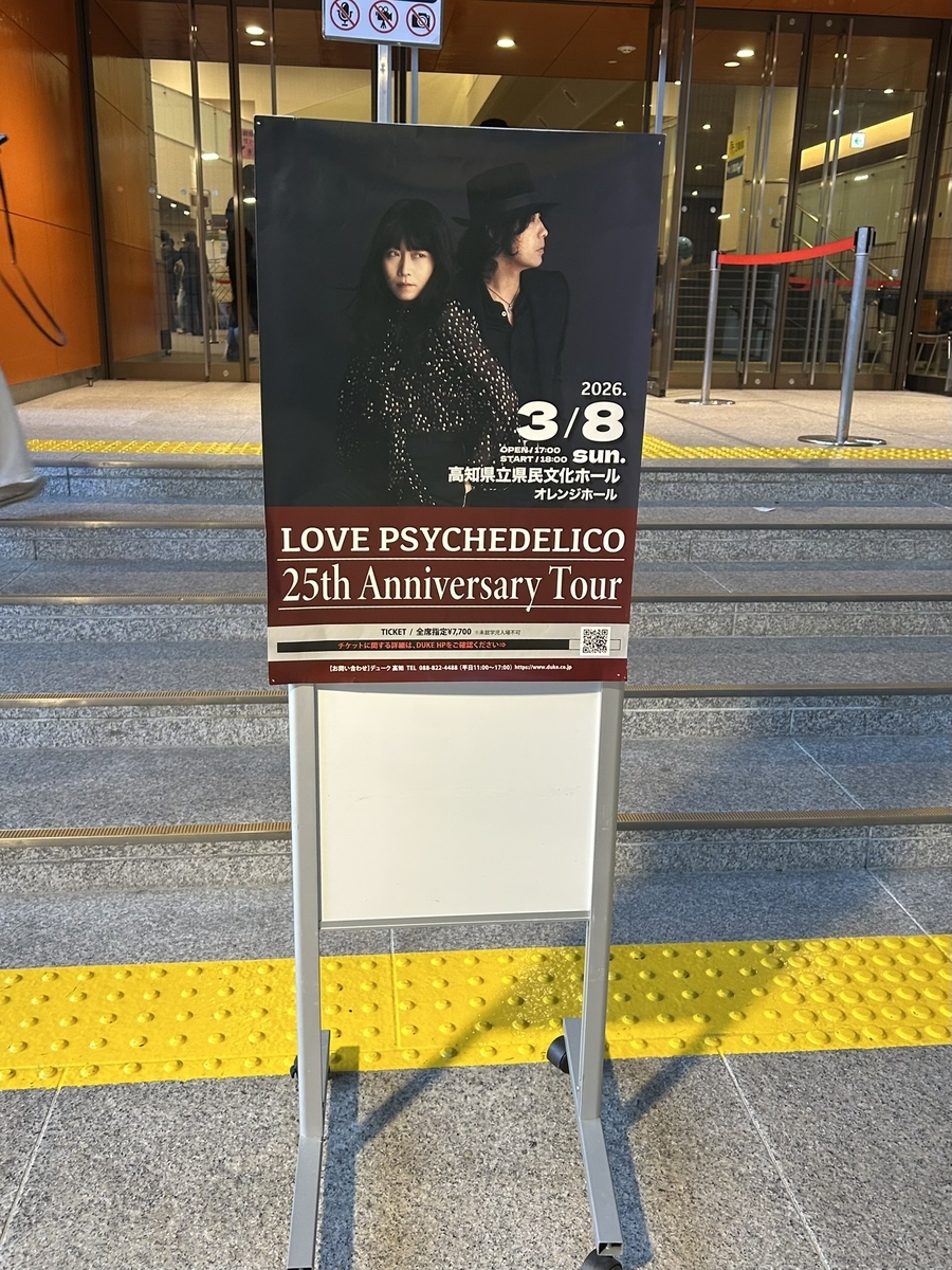 2026/03/08 LOVE PSYCHEDELICO 25th Anniversary Tour @新来島高知重工
