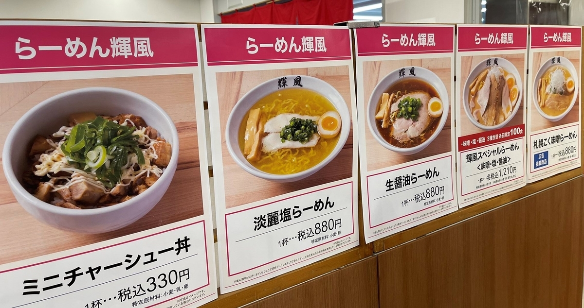 【広島そごう物産展】淡麗塩らーめん【らーめん輝風】 だけどやっぱり麺が好き 【広島そごう物産展】淡麗塩らーめん【らーめん輝風】 だけどやっぱり麺が好き