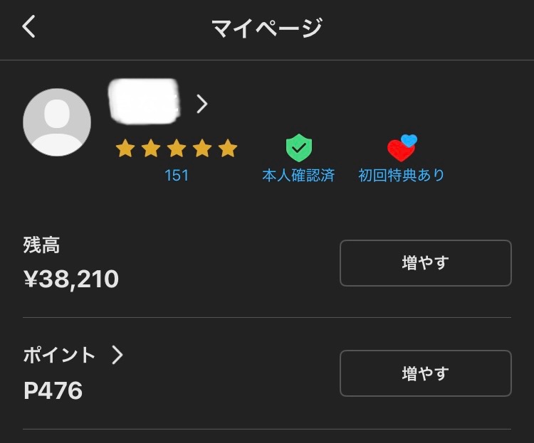 メルカリのマイページ画面。取引実績150件以上、評価の星5つ、売上金残高38,210円が表示されているスクリーンショット