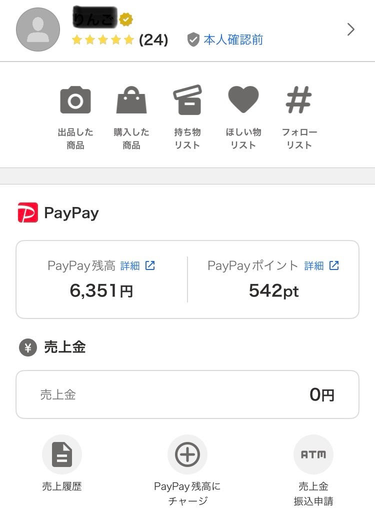 Yahoo!フリマのマイページ画面。PayPay残高、ポイント表示、売上金からPayPayへチャージするボタンが並んでいる操作画面