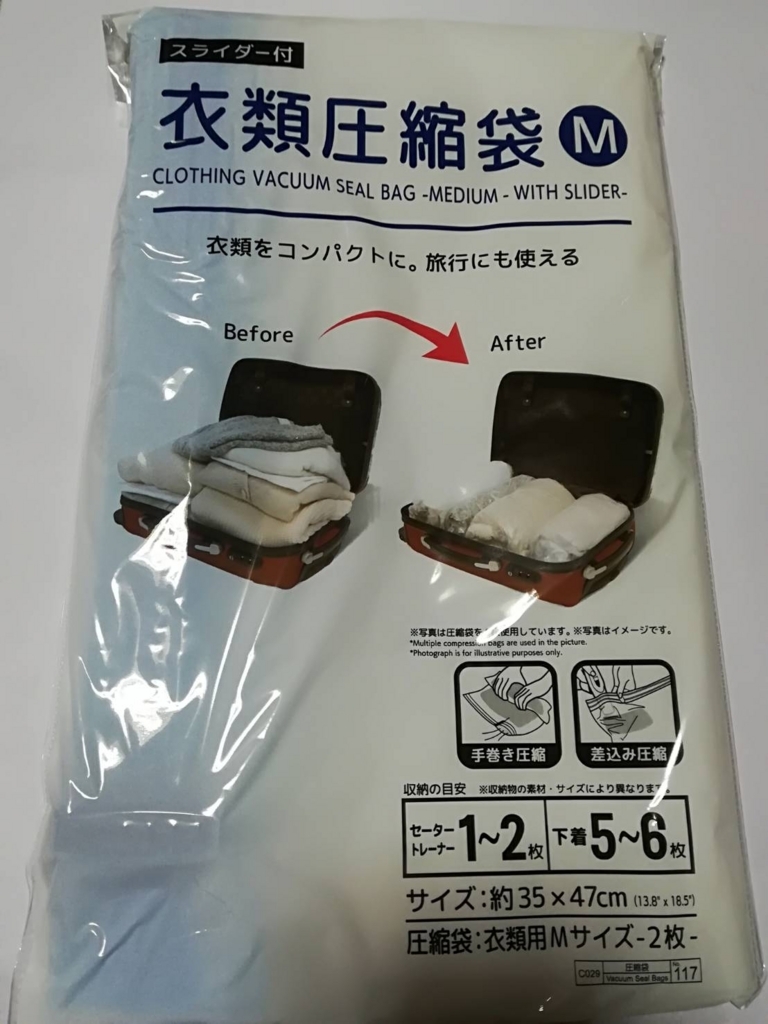 クリックポスト ゆうパケットで使えるダイソー圧縮袋まとめ ゆ る 子 の 日 記