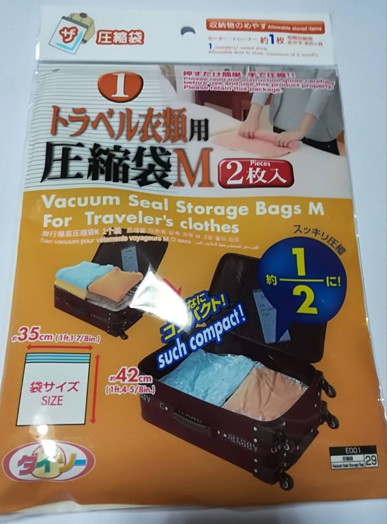 クリックポスト ゆうパケットで使えるダイソー圧縮袋まとめ ゆ る 子 の 日 記