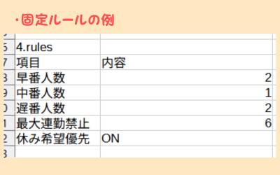 Excelで作る固定ルールの例のスクショ画像