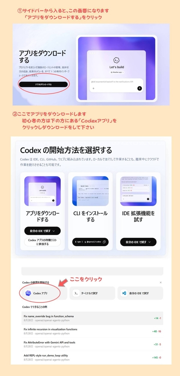 Codexアプリのダウンロードの説明画像