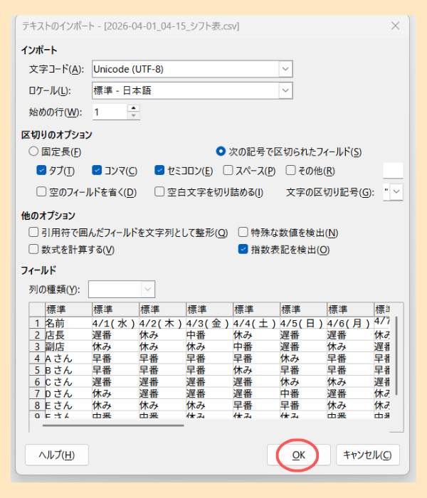 テキストのインポートのスクショ画像