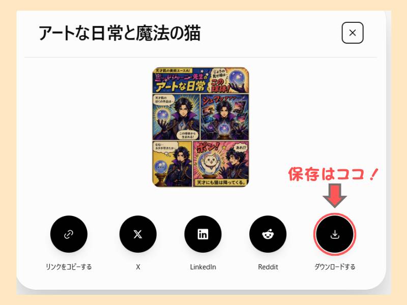 ChatGPTで生成した画像の保存方法｜ダウンロードボタンの場所を解説した画面