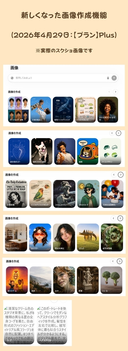 ChatGPTの新しい画像作成機能一覧（2026年4月版）｜パーソナルカラー診断などのスタイルまとめ
