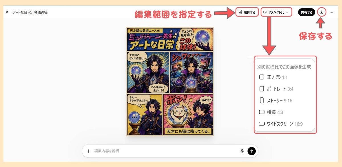 ChatGPT画像編集の使い方｜範囲指定とアスペクト比変更