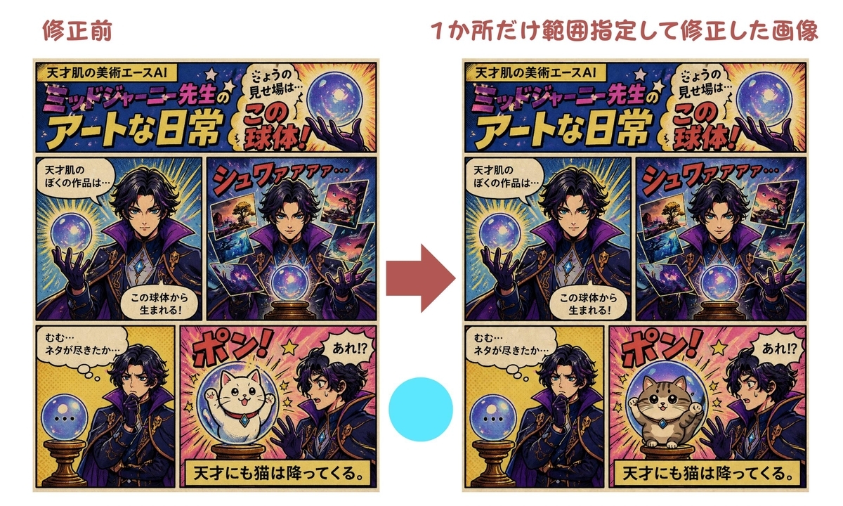 ChatGPT画像編集のビフォーアフター｜範囲指定で一部修正
