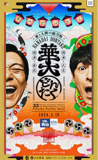 最高の1日〜華大どんたく - 50歳からのアクティブライフ♪ 脱！空の