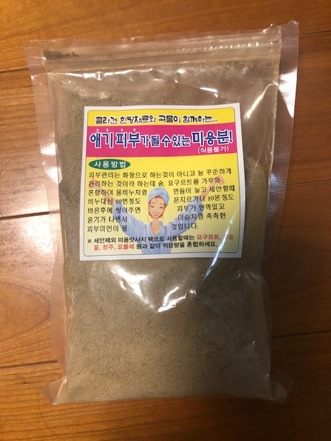 韓国漢方粉黄土