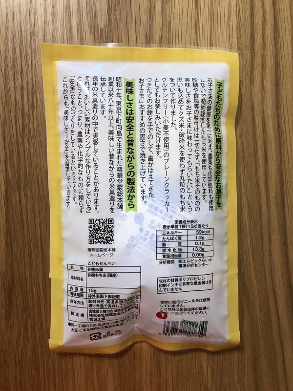 精華堂のこどもせんべい