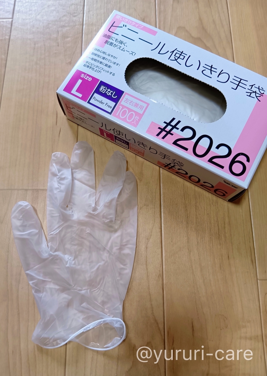 在宅介護用ビニール手袋（PVC手袋）が値上がり - マイペース介護メモ