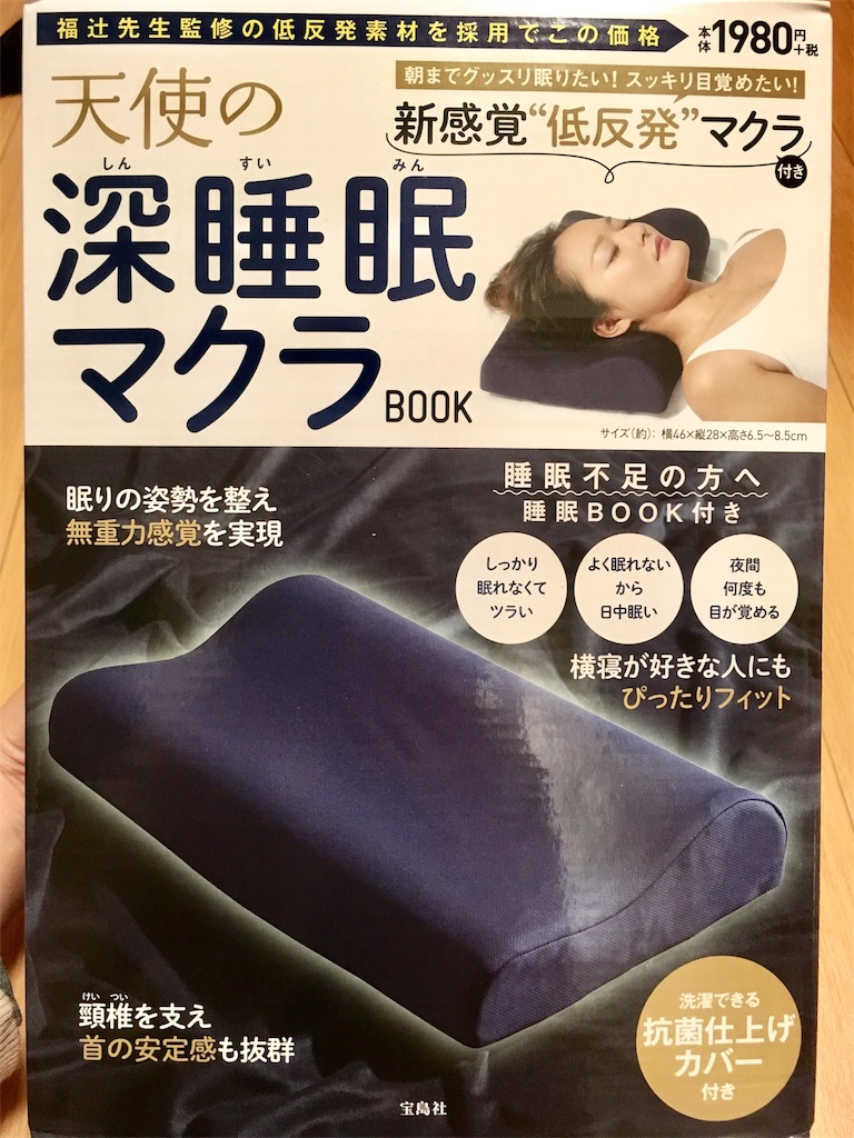 本屋で枕を買ったら睡眠不足と肩こりが改善した話 ゆるびより