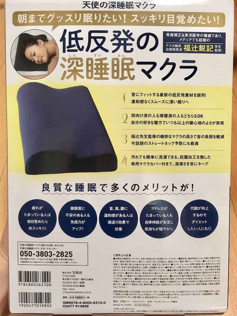 本屋で枕を買ったら睡眠不足と肩こりが改善した話 ゆるびより