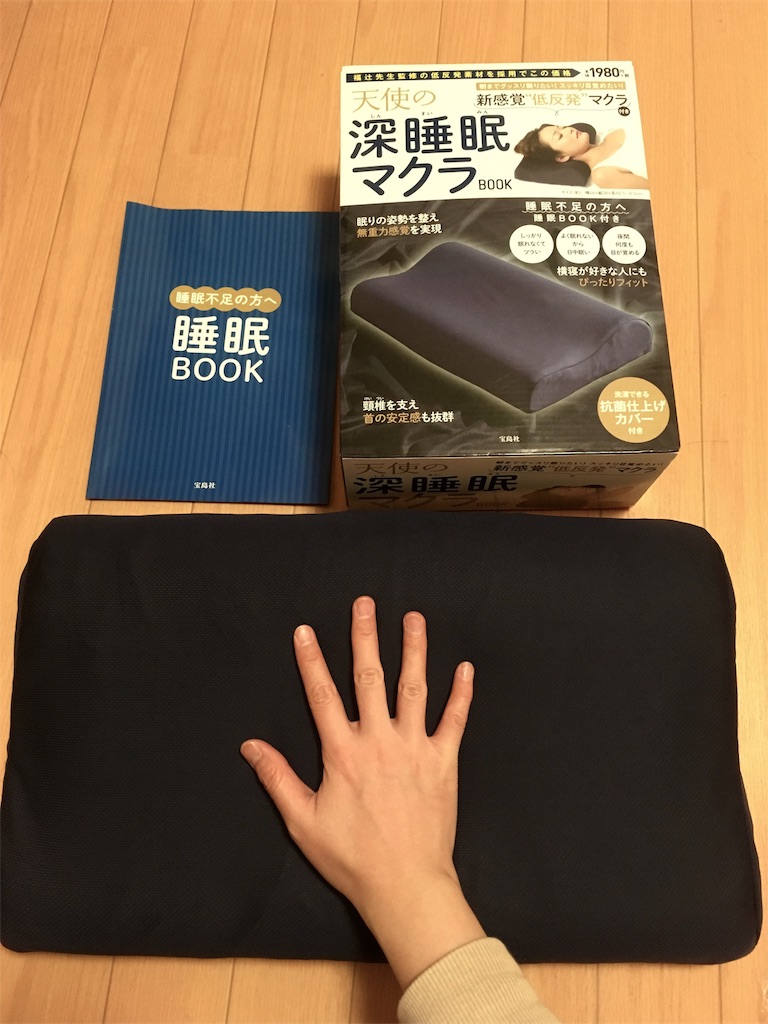 本屋で枕を買ったら睡眠不足と肩こりが改善した話 ゆるびより