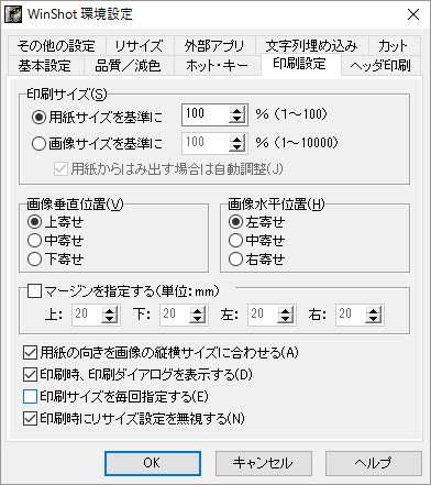 一瞬でパソコン画面を見たまま印刷 保存できる簡単フリーソフトwinshot ゆるりまあるく