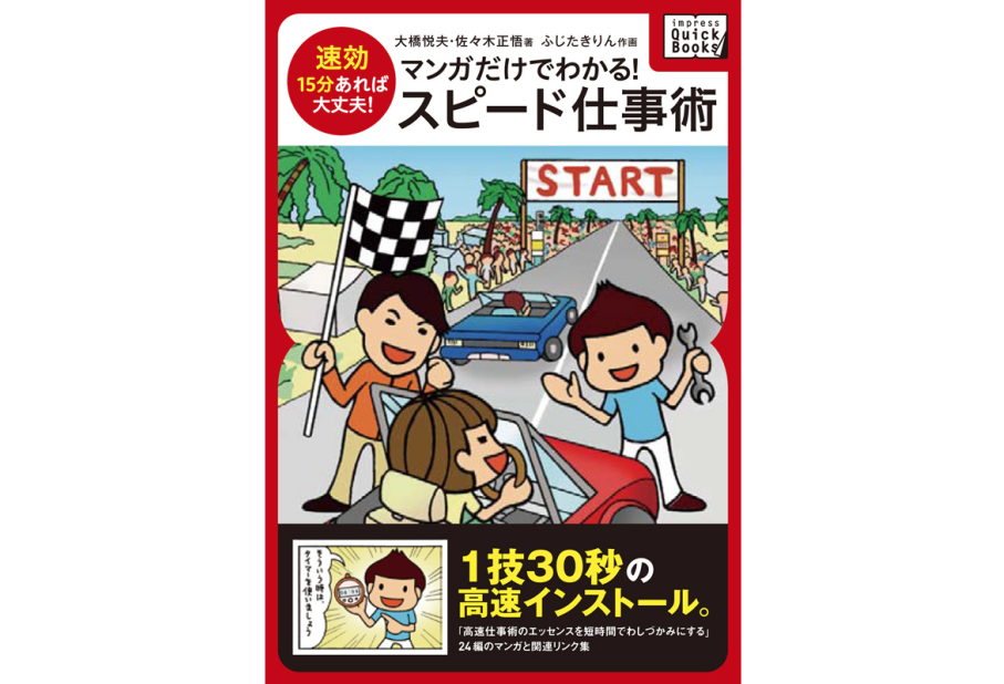 99記事目 書評 速攻 15分あれば大丈夫 マンガでわかるスピード仕事術を読んで実践したいと思ったアクションプラン3項目 Yururitococ Hatenablog