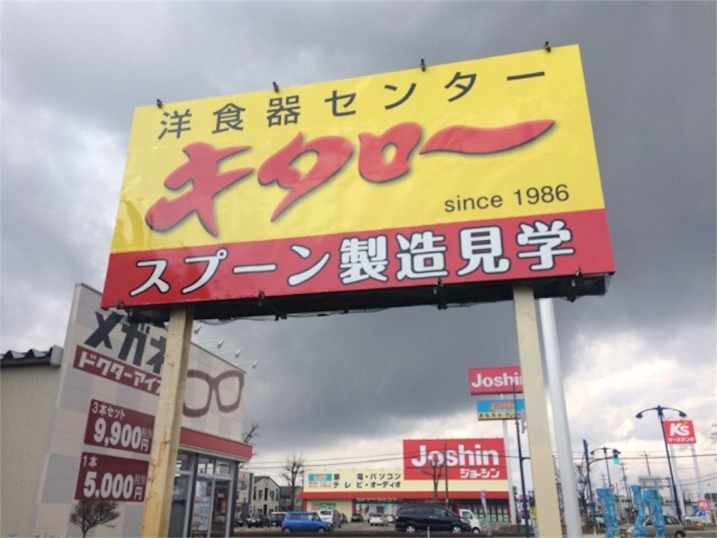 燕市 26日で閉まるから 全品半額中の 洋食器センター キタロー に行ってきました ウサギは ウ サギ