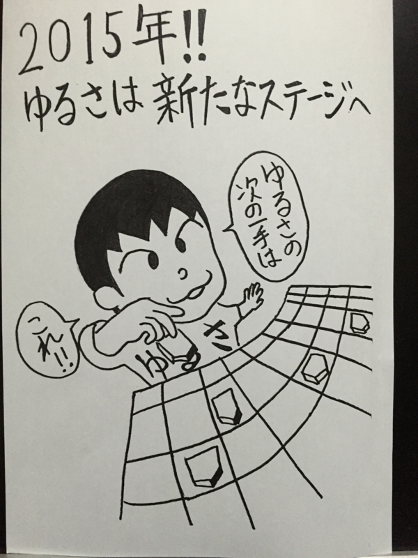 f:id:yurusa:20150115211635j:image:w360 f:id:yurusa:20150115211635j:image:w360