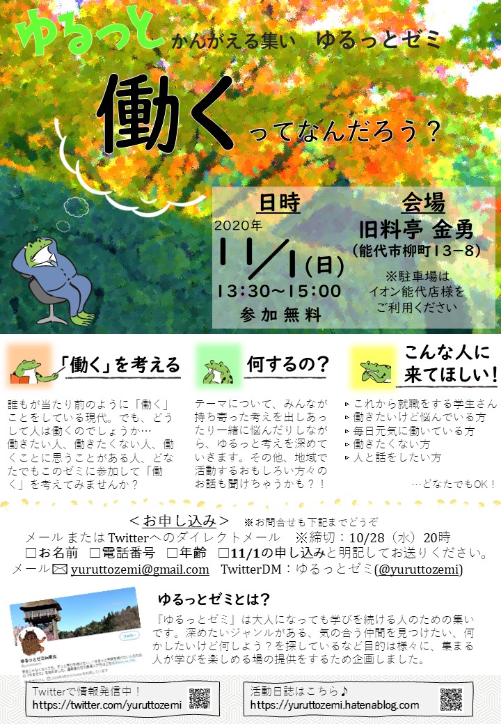 f:id:yuruttozemi:20201007225614j:plain