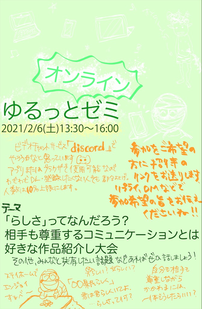 f:id:yuruttozemi:20210206151445j:image