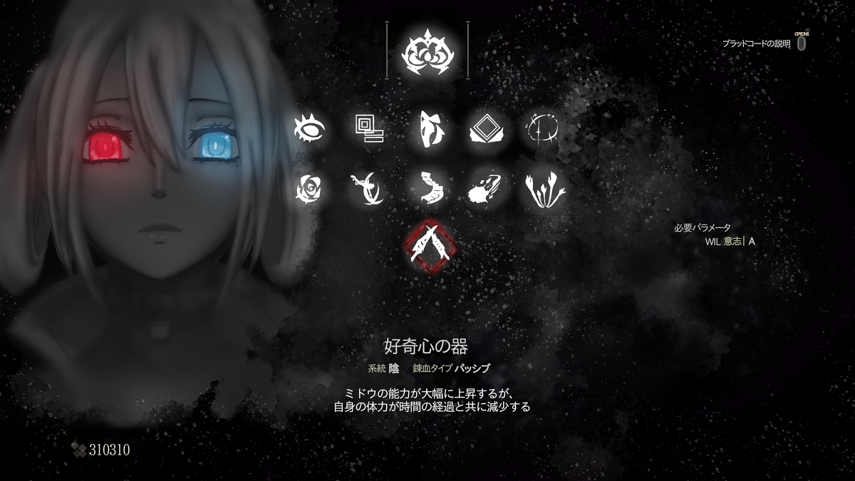 Codevein 錬血について語りたい ひねもすのたり Codevein 錬血について語りたい ひねもすのたり