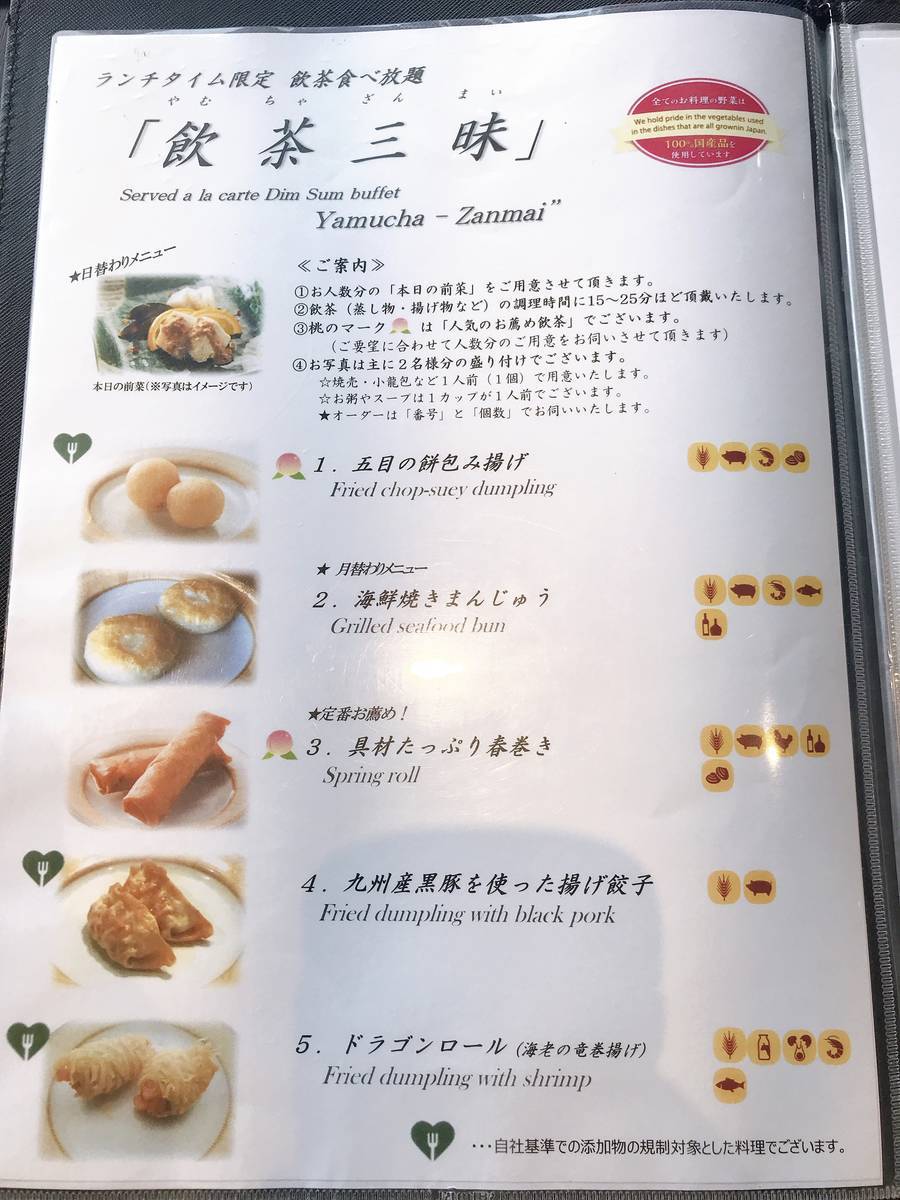 「飲茶三昧」メニュー f:id:yuruyurutrip:20191111195350j:plain
