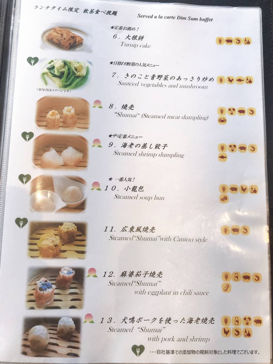 「飲茶三昧」メニュー f:id:yuruyurutrip:20191111195400j:plain