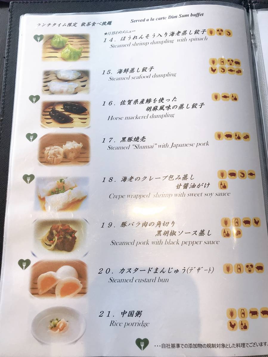 「飲茶三昧」メニュー f:id:yuruyurutrip:20191111195410j:plain