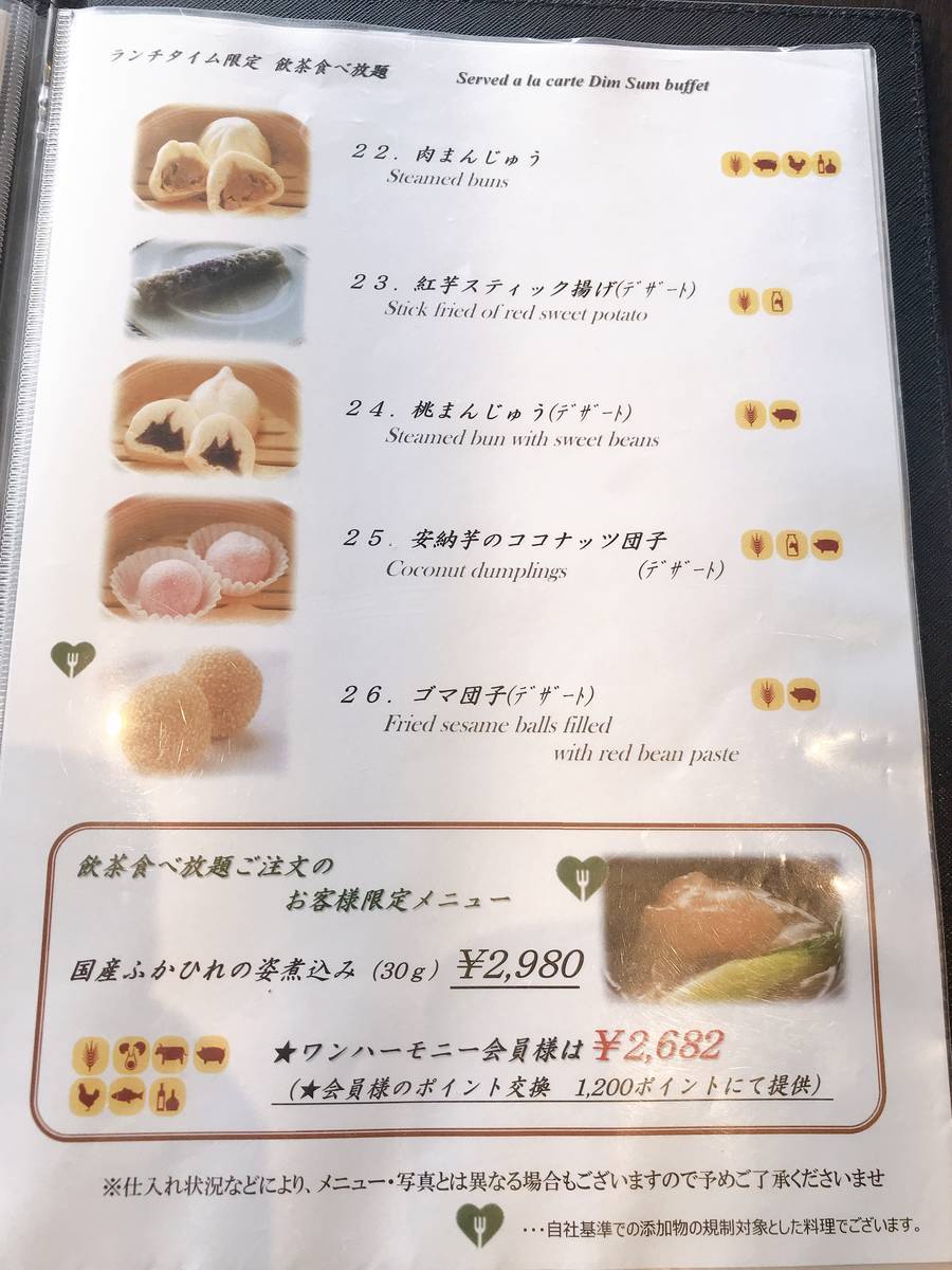 「飲茶三昧」メニュー f:id:yuruyurutrip:20191111195422j:plain