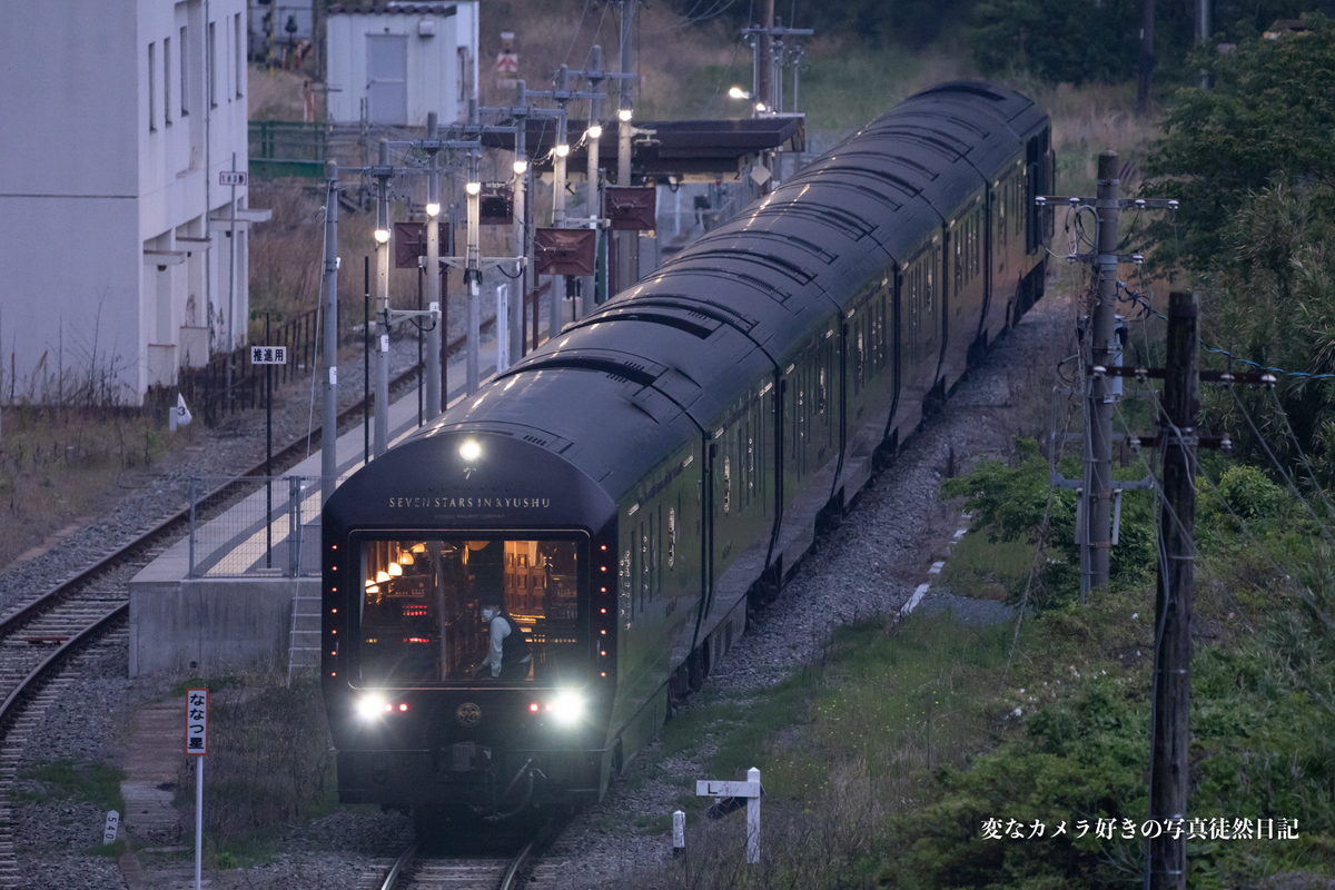 ななつ星　鉄道写真 クルーズトレインななつ星in九州｜South Kumamoto Area