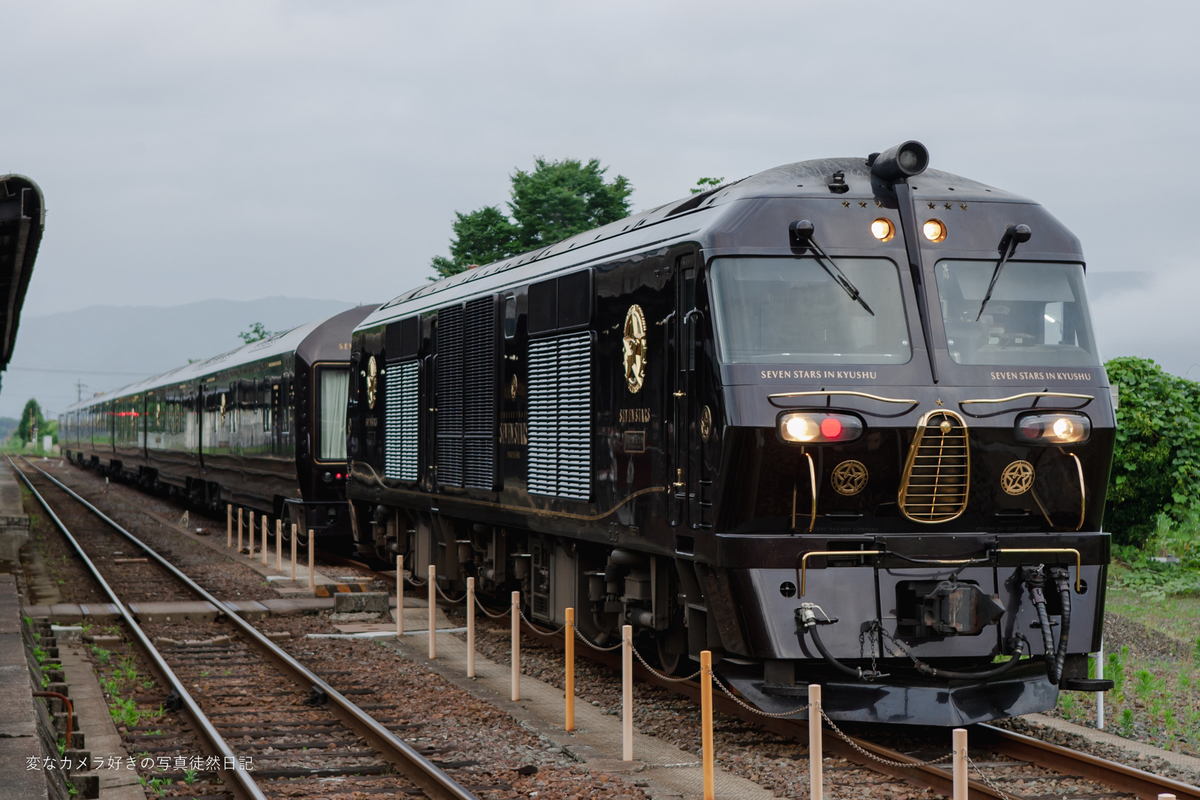 ななつ星　鉄道写真 2022/06/19 立野を走るななつ星を撮る - 変なカメラ好きの写真徒然日記