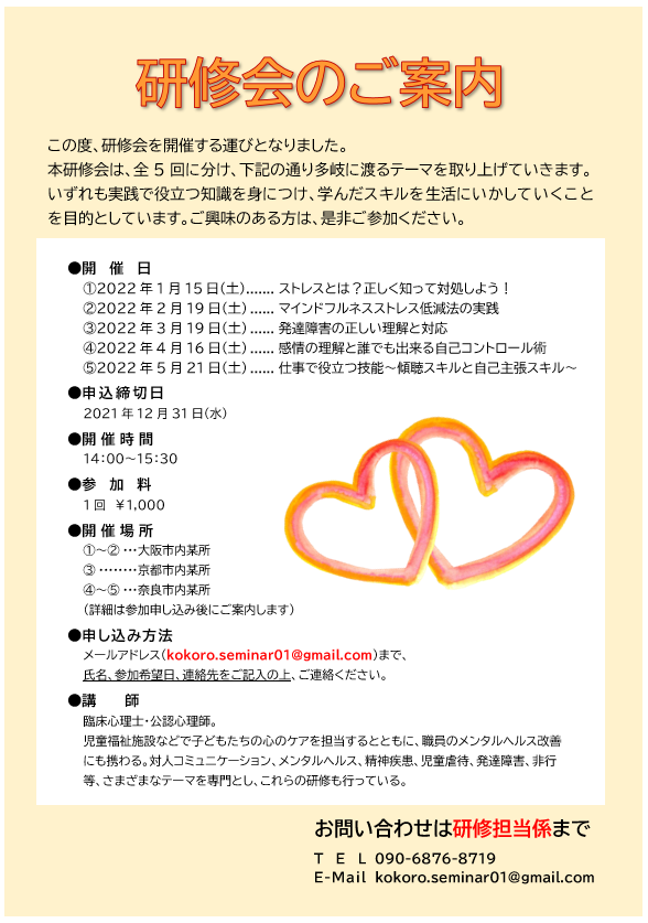 研修会のご案内