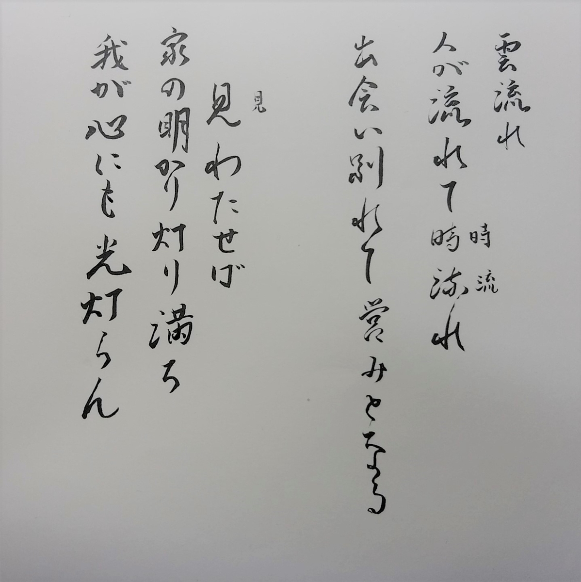 歩み